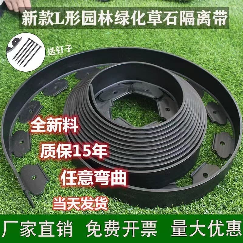 Cross-border quality direct supply of fences, landscaping, greening, grass and stone isolation strips, soil boards, lawn root barriers, park grass barriers