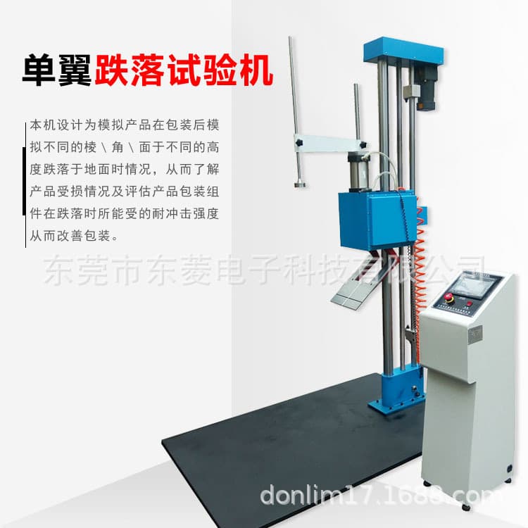Electronic Product Packaging Single-Wing Drop Testing Machine Ceramic Product Drop Detection Drop Tester