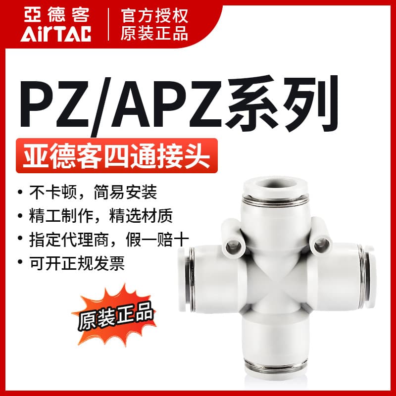 Genuine Airtac AIRTAC Cross-Type Four-Way Fitting APZA4 APZA6 APZA8 APZA10 APZA12