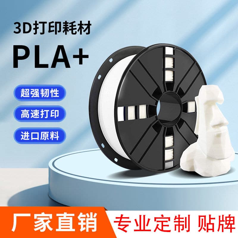 Kredi 3D Printing PLA+ filament: High-toughness FDM material, 1.75mm neat filaments, high-speed printing.