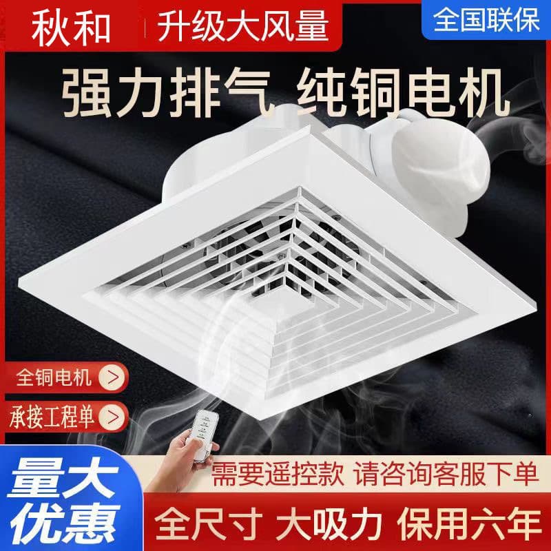 Silent Exhaust Fan for Bathroom, Kitchen, and Toilet, Integrated Ceiling Mount, Ceiling-Mounted Ventilation Fan