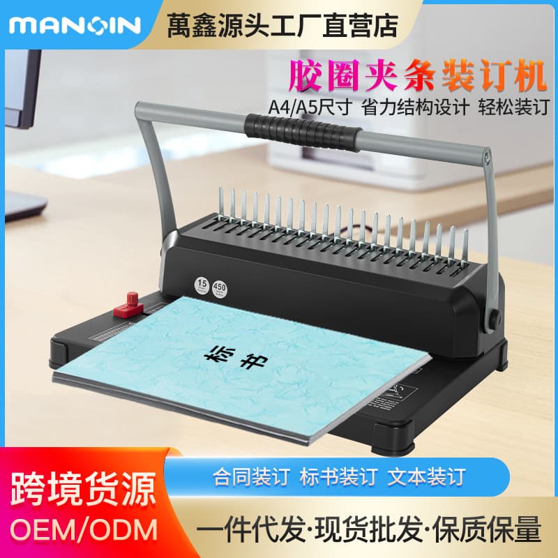 15 sheets of double-handle 21-hole A3A4 comb binding machine apron binding machine cross-border business office contract bid document file 1