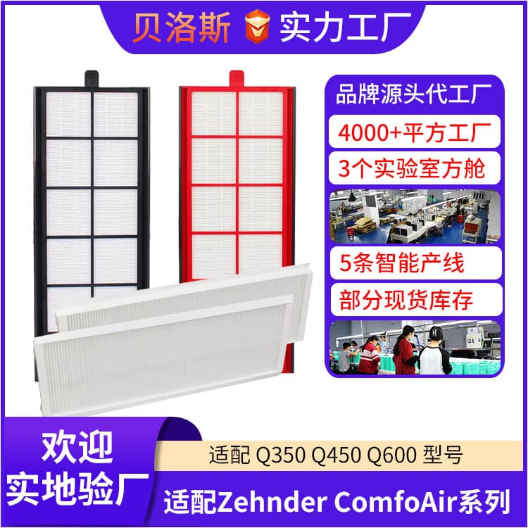 Zehnder ComfoAir Q350 Q450 Q600 Ventilation Unit G4 F7 Air Filter
