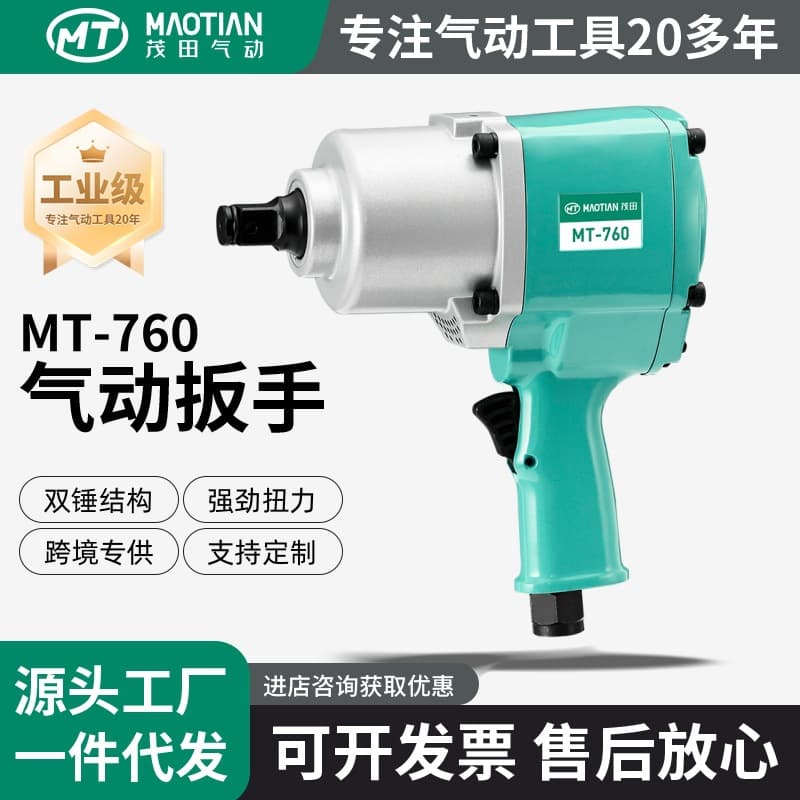 Maotian Zhongfeng Pneumatic Tool Manufacturing Plant: High Torque Pneumatic Wrench, Heavy-Duty Impact Wrench for Auto Repair