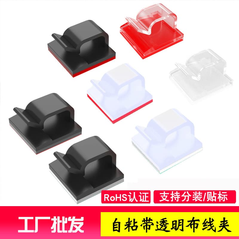 XK001 cable clip for network/wire drilling-free back-adhesive wiring buckle, transparent routing clip