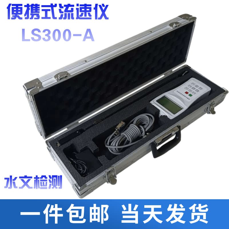 Portable Flowmeter LGY-II Flowmeter LS300-A Flowmeter LS130-A River Flow Rate Calculation
