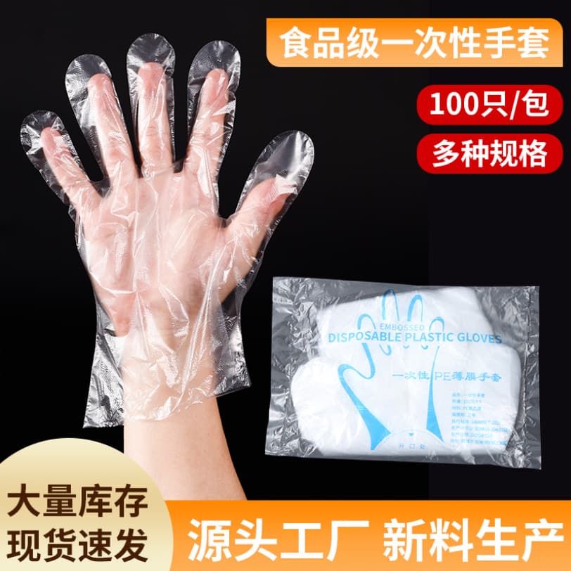 Disposable Gloves Factory Direct Sales Catering Wholesale Household Kitchen PE Plastic Food Beauty Salon Transparent Gloves