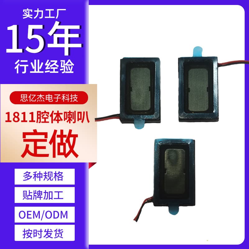 1811 Enclosed Speaker High-Volume Car Speaker Custom Processing for Smart Home Wearable Massage Devices