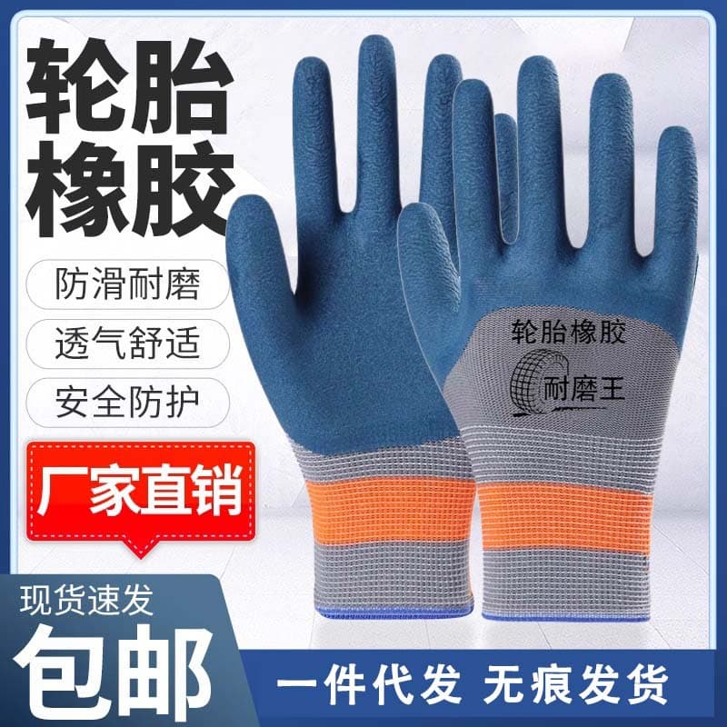 Rubber tire labor gloves, anti-slip wear-resistant for construction work, thickened protective gear, factory breathable.