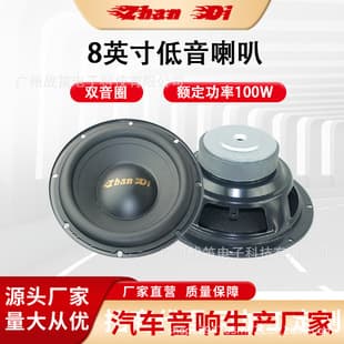 Factory Wholesale Rated Power 100W Car Speaker Subwoofer Horn 8 Inch Car Audio