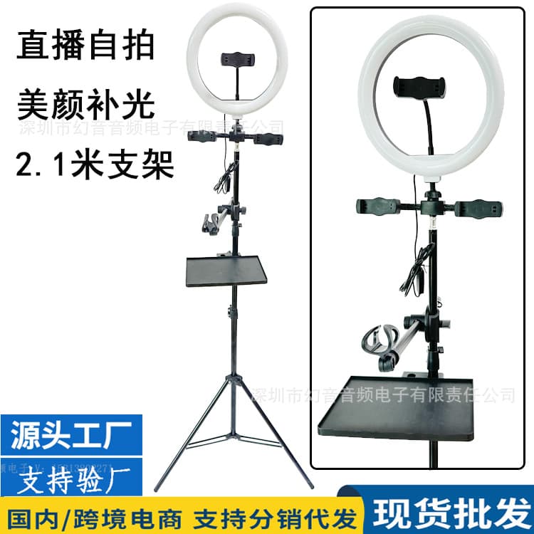 Internet celebrity 2.1 meter floor standing 26cm 10 inch fill light bracket live broadcast mobile phone bracket portable folding photo bracket