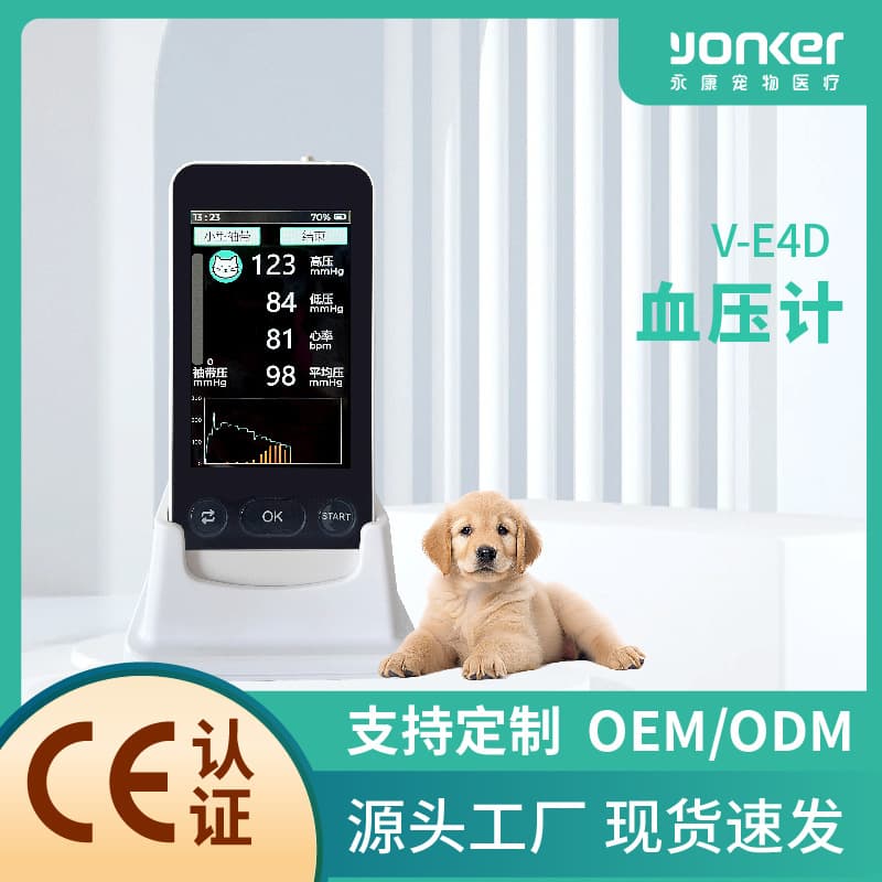 Yongkang Cross-border Export Pet Blood Pressure Monitor V-E4D for Cat and Dog Veterinary Hospitals, Pet Medical Equipment Manufacturer