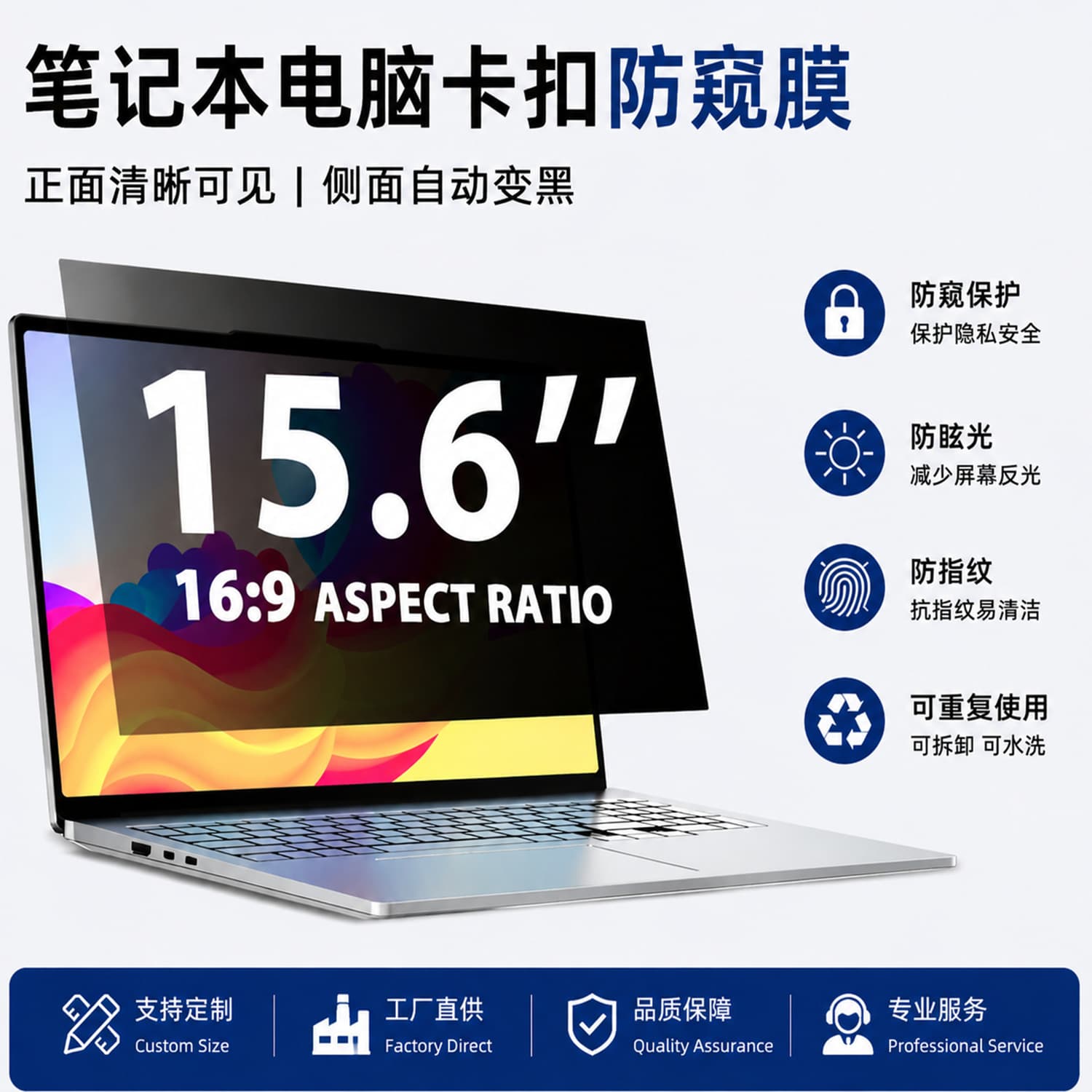 Computer anti-peeping film 15.6-inch anti-peeping 13.3-inch laptop snap-on privacy film anti-glare screen protector