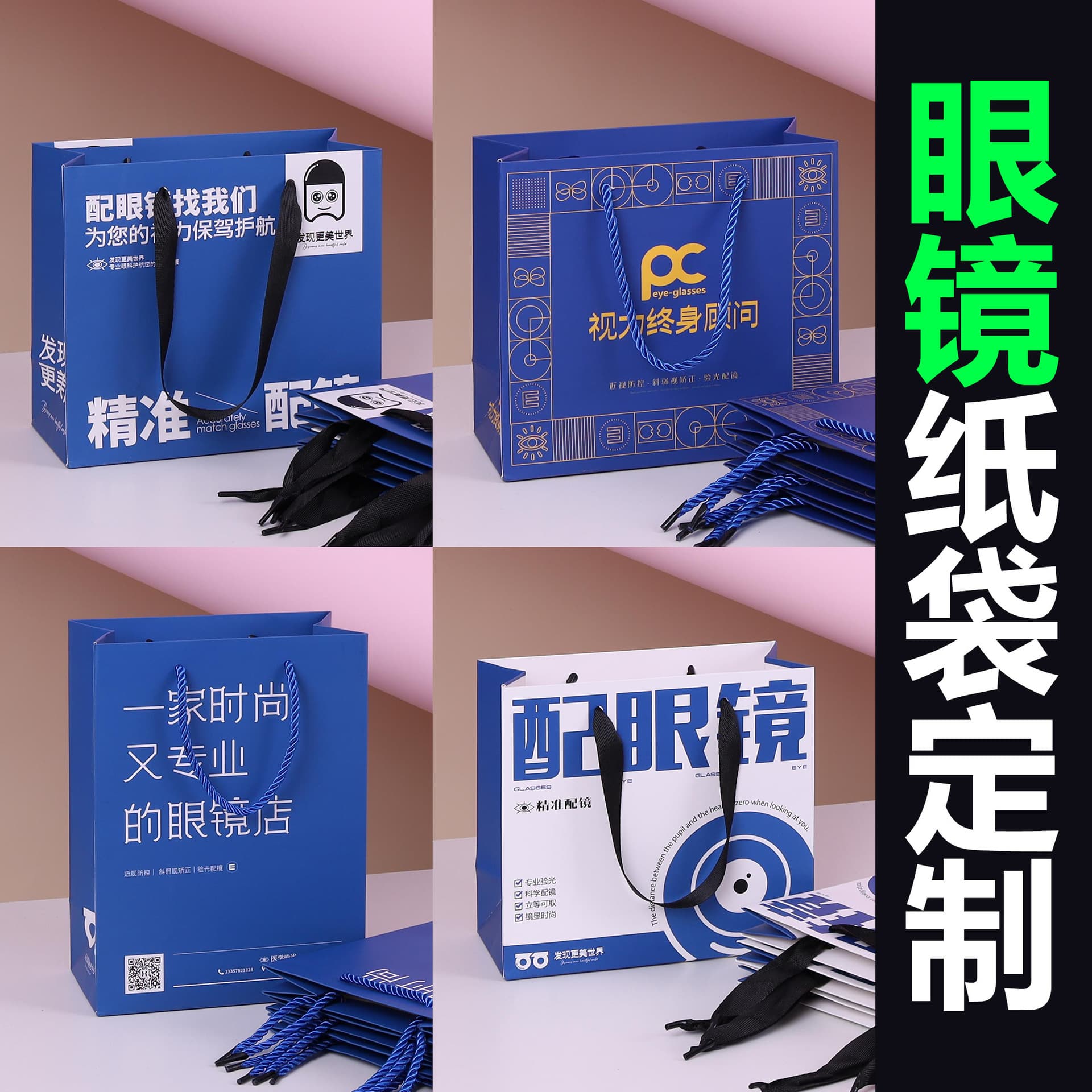 Custom printed logo glasses shop tote bag, premium optometry gift bag, high-end small paper bag, waterproof bag