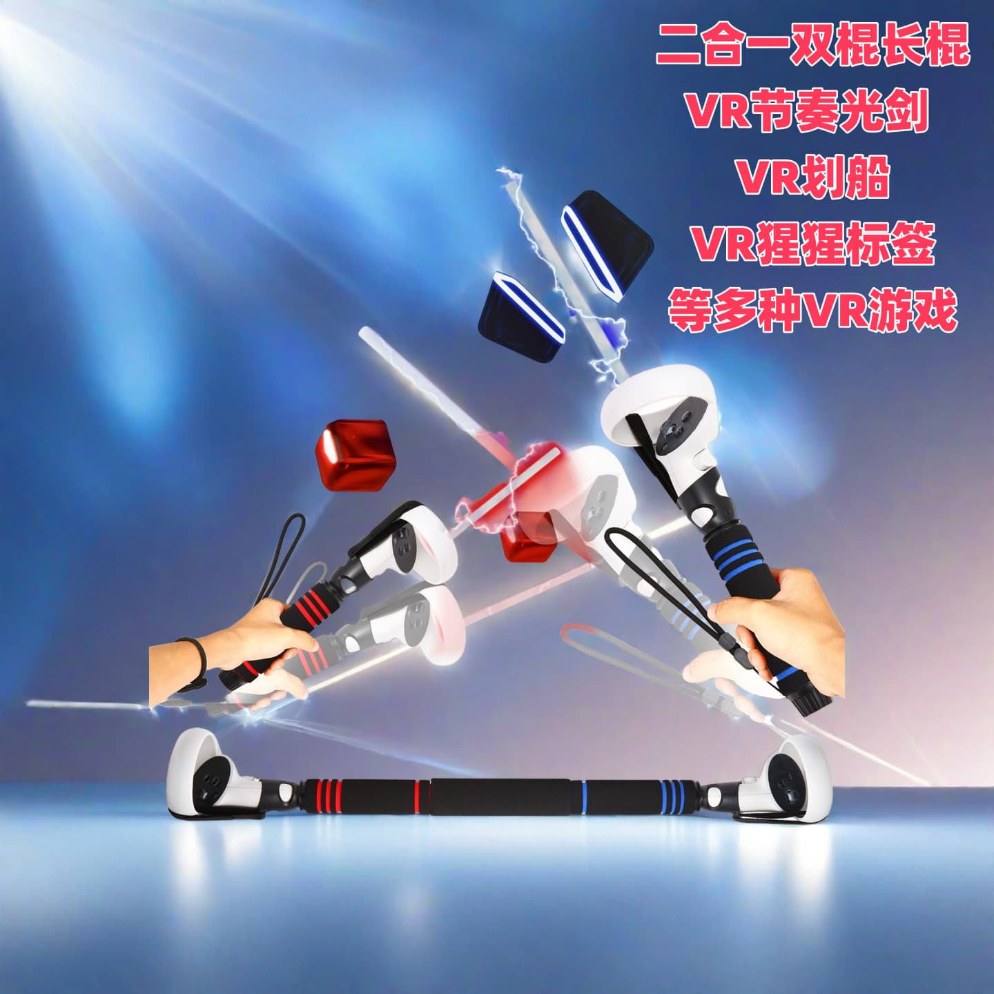 Suitable for Meta quest2 handle controller to match the rhythm of various digital games, lightsaber golf