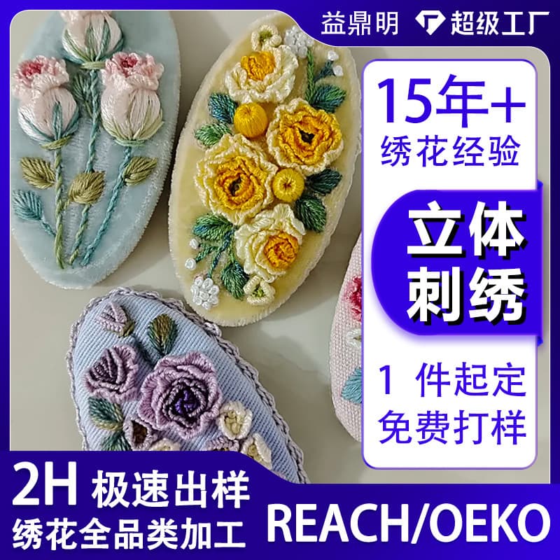 3D floral embroidery processing, DIY patterns, computerized embroidery, starting from 1 piece, fast sampling, custom embroidery
