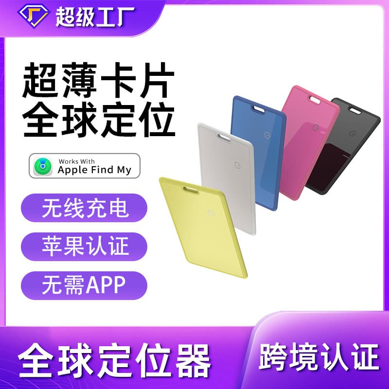 Ultra-Thin Card Locator Cross-Border MFI Certified Unlimited Distance Luggage Wallet Backpack Badge iOS Anti-Loss
