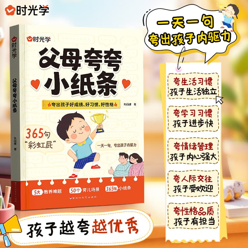 Parent Praise Notes Encouragement Education Book 365 Phrases Rainbow Praise One Sentence a Day to Praise Out Children's Inner Drive