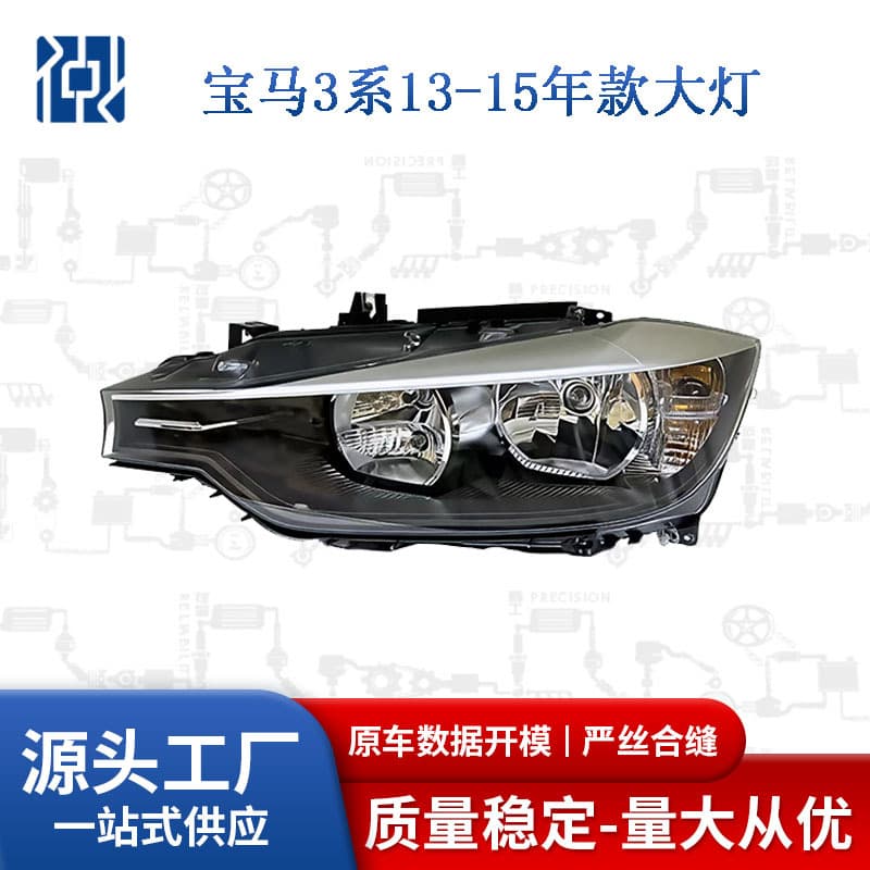 Applicable to 2013-15 F30 Headlights, European Version and American Version, Left 63117259523, Right 63117259524