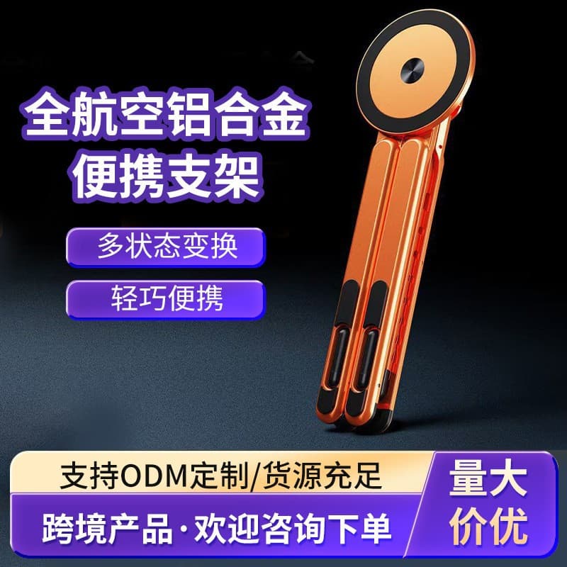 Aluminum Alloy Magnetic Phone Holder Cross-Border Multifunctional Tablet Stand Portable Foldable Rotating Laptop Stand
