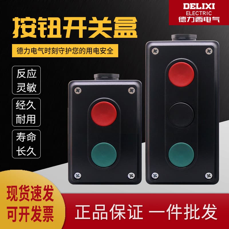 Delixi Push Button Switch LA4-2H 3H Start Power Combination Switch Box Self-Resetting Control Box Multi-Hole