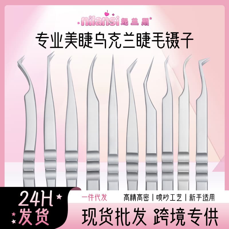High-End Chinese-Style Tweezers for Grafting False Eyelashes, Flowering and Separating Hairs, Special Tools for Eyelash Technicians, Ukrainian Tweezers