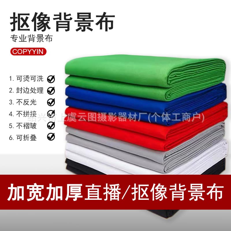 Factory direct wholesale solid color photo backdrops, non-reflective photography screens, and decorations for live streaming studios; multiple colors available.