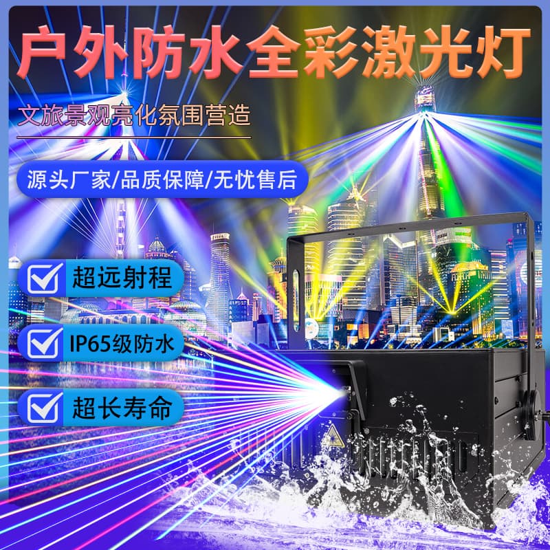Outdoor rooftop landmark laser beam spotlight, waterproof full-color animated laser light for advertising patterns and text, high power.
