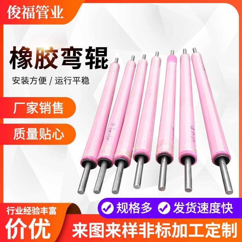 Factory production curved stretch roller, textile rubber roller, rubber bending roller, curved roller, rose red