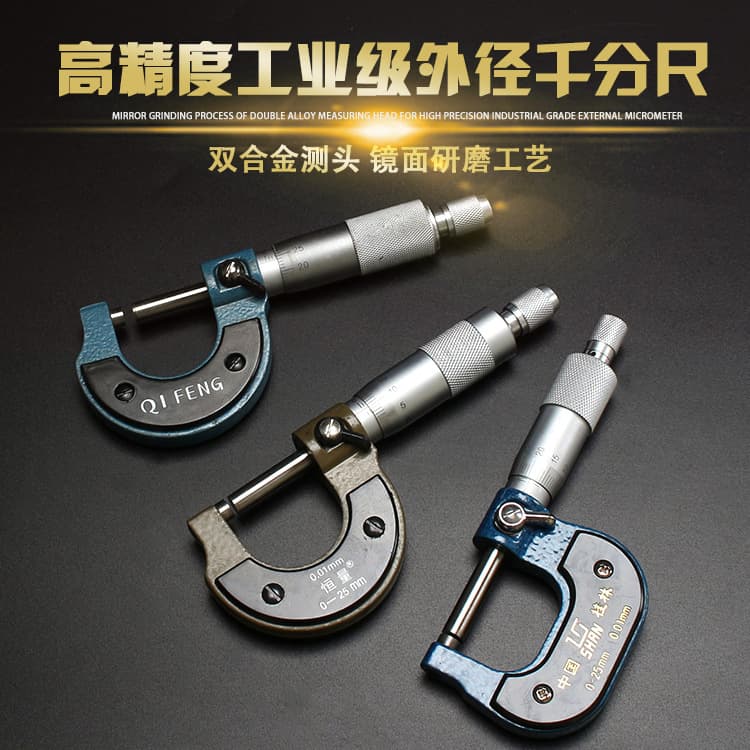 Outer diameter micrometer 0-25-50-75-100mm high precision 0.01 spiral micrometer micrometer micrometer