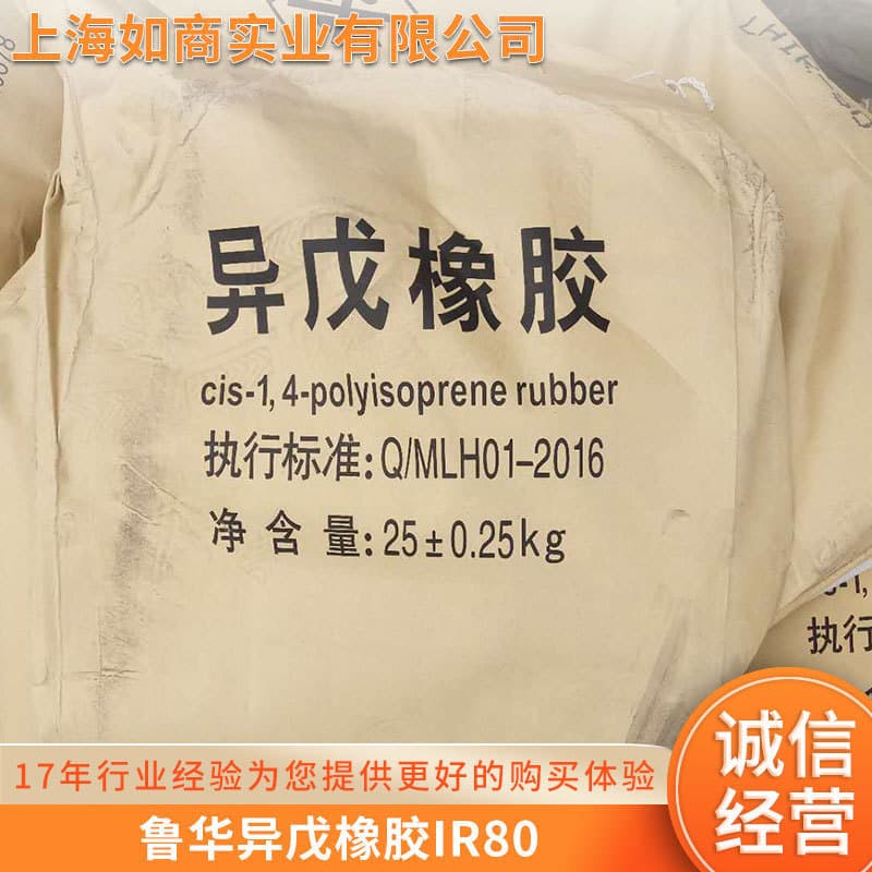 Luzhonghua Isoprene Rubber IR80