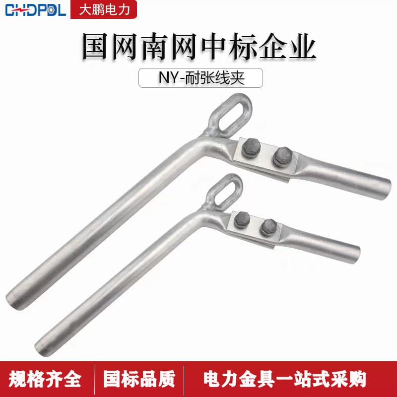 Hydraulic Type NY-50/70/95/120/150/240/300 Tension Clamp Steel Anchor Whole Forged Electrical Fittings