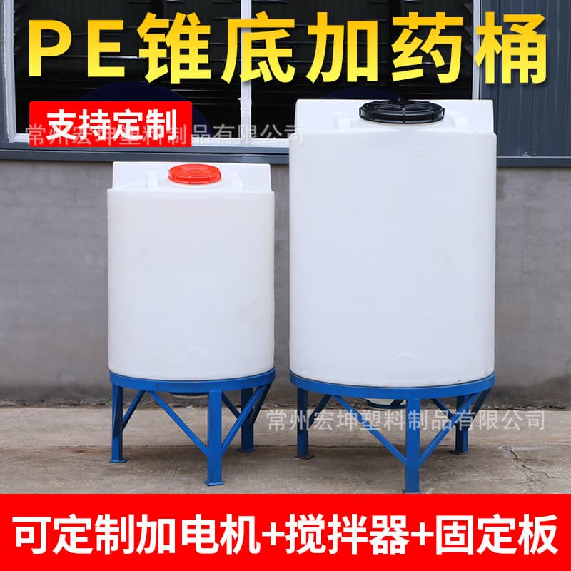 100L-10 ton cone-bottom mixing barrels, pointed-bottom dosing tanks, water-fertilizer-chemical sewage chemical barrels with mixing motors