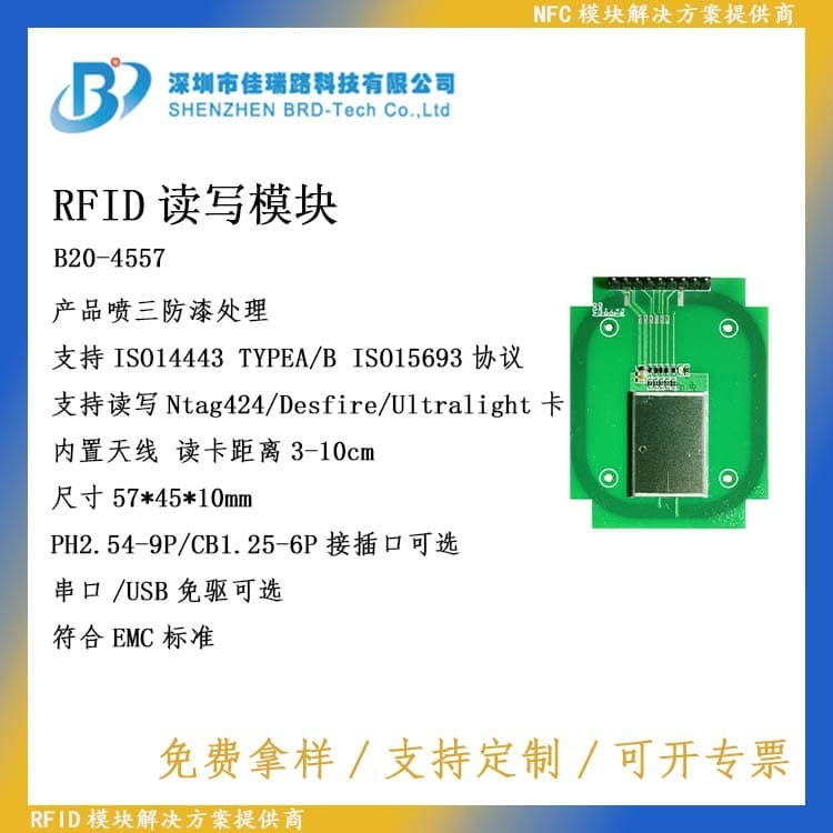 Factory supply NFC module RFID module multi-protocol simultaneously supports multiple cards