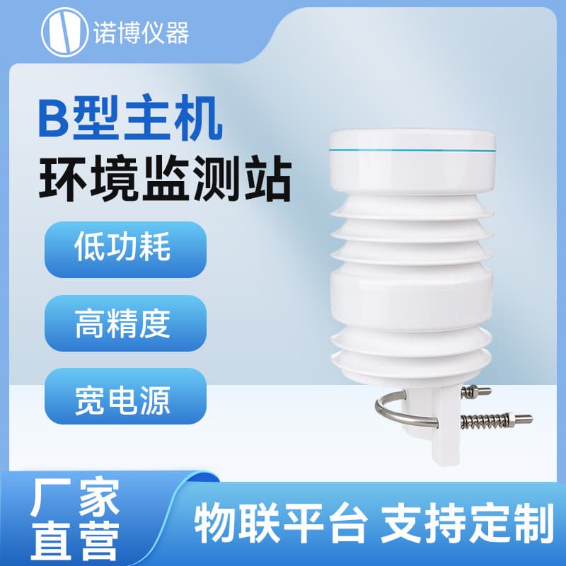 Shanghai Nuobo Micro Weather Instrument for Wind Speed, Direction, Temperature, Humidity, Pressure, Noise, PM2.5, and Illuminance Monitoring