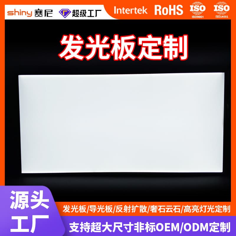 Custom Laser Dot Acrylic Light Guide Panel, Lighting Panel with PS Diffuser and Reflective Paper Backlight Source
