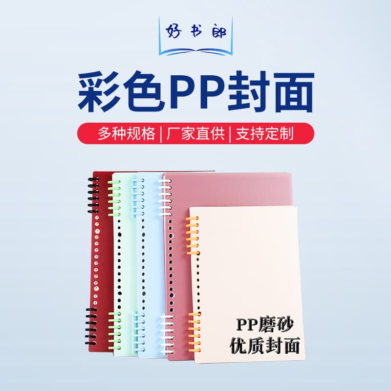 PP cover notebook sleeves, coil-bound planner shells, customizable specifications for student frosted notebooks, wholesale custom premium