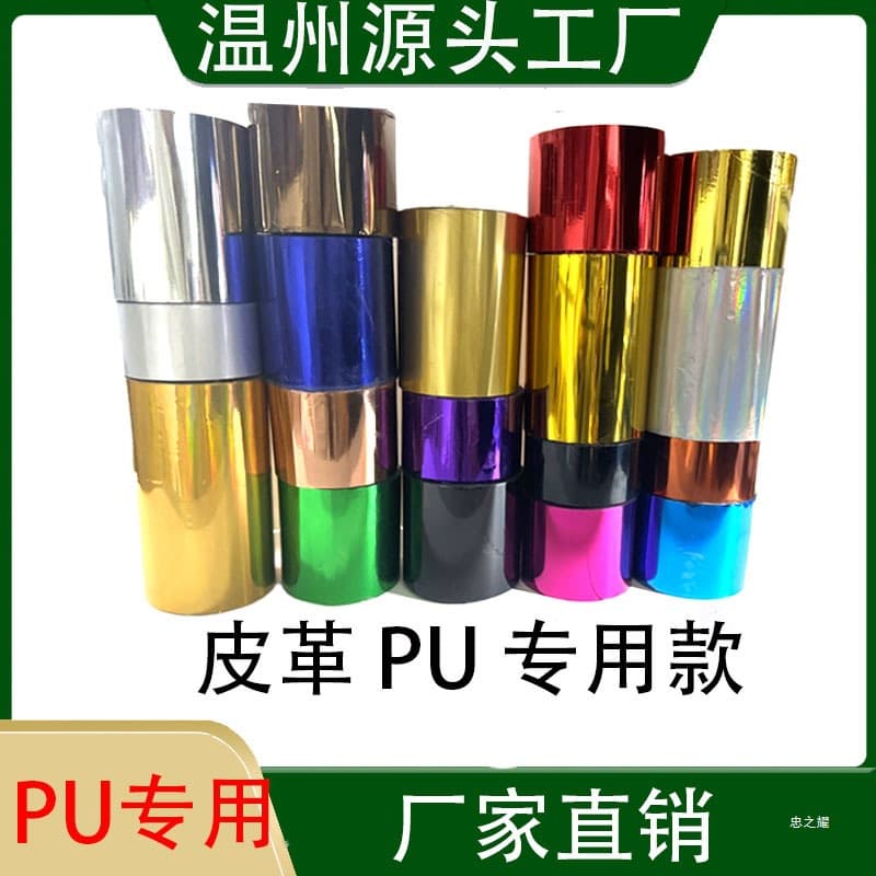 [PU] Leather Hot Stamping Foil for PU Velvet Material Lamination Fade-Resistant Stamping Gold Silver Red Black M4