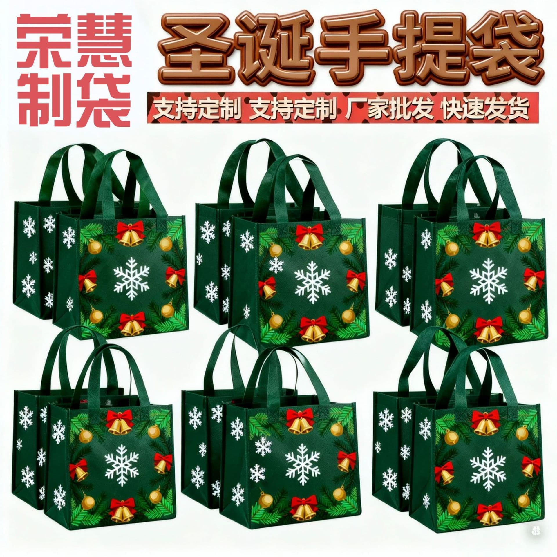 Christmas gift bags with handles, custom non-woven holiday gift sacks, and festive non-woven companion gift bags.
