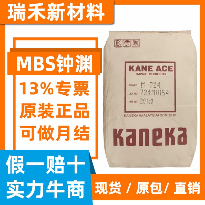 Toughening Agent MBS Japan Kaneka M724 M701 722 Impact Modifier for PC/ABS/PET Toughening Additive
