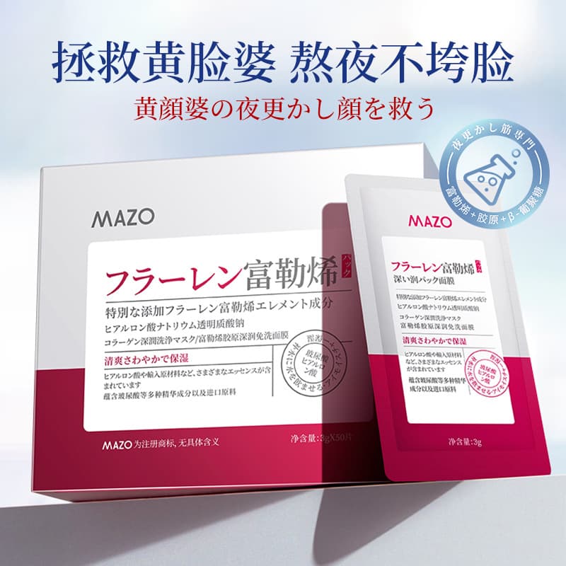 Meiziou MAZO Fullerene Collagen Deep Moisturizing No-Rinse Mask Facial Care Sheet Mask