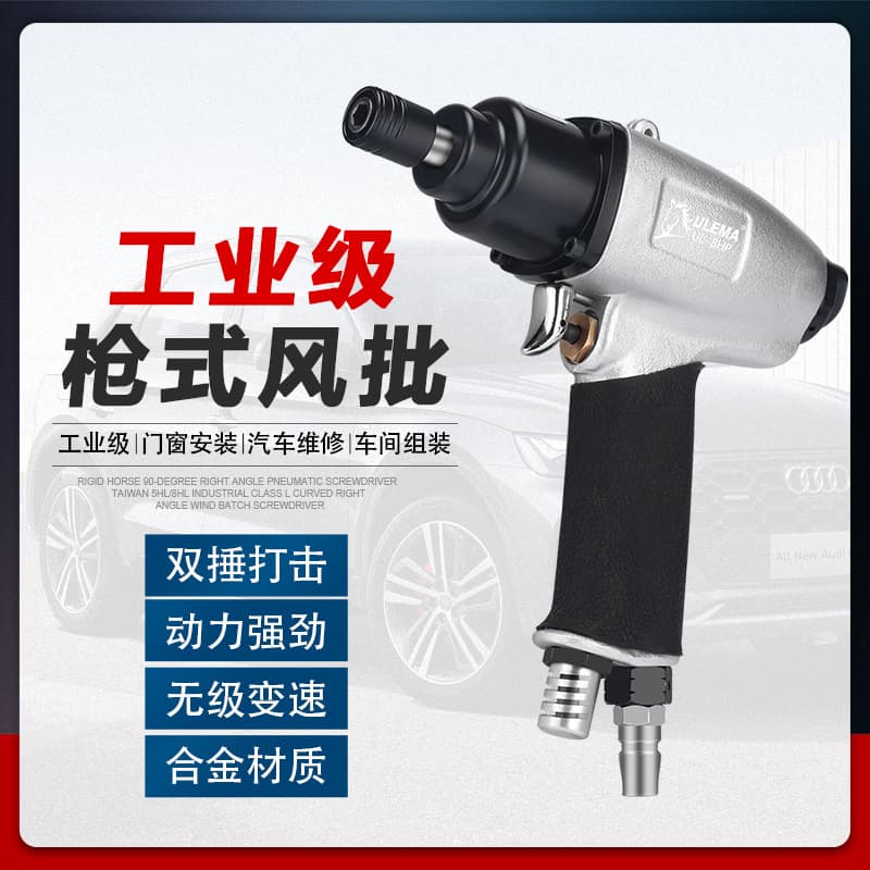 ULEMA Taiwan Original Import 8HP 10HP Gun-Type Pneumatic Screwdriver Air Screwdriver Pneumatic Driver Gun-Type Air Screwdriver