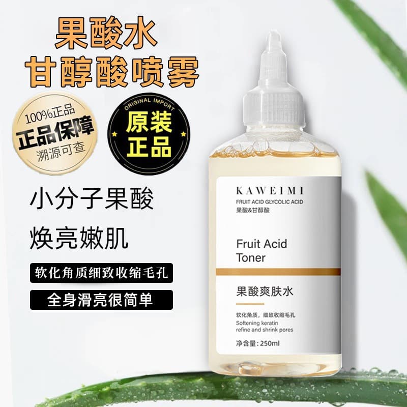 Kawei Mi Glycolic Acid AHA Toner, Hydrating, Moisturizing, Pore Tightening, Improves Closed Comedones, Wet Compress Toner, Wholesale