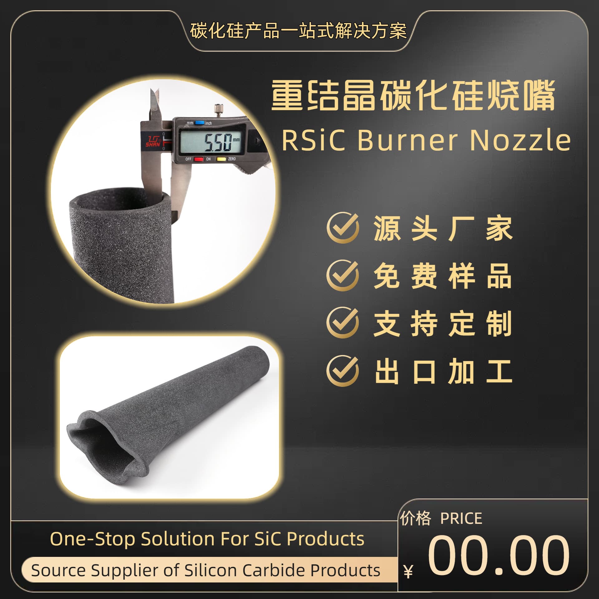 Recrystallized silicon carbide ceramic burner nozzle, burner sleeve, blast furnace furniture