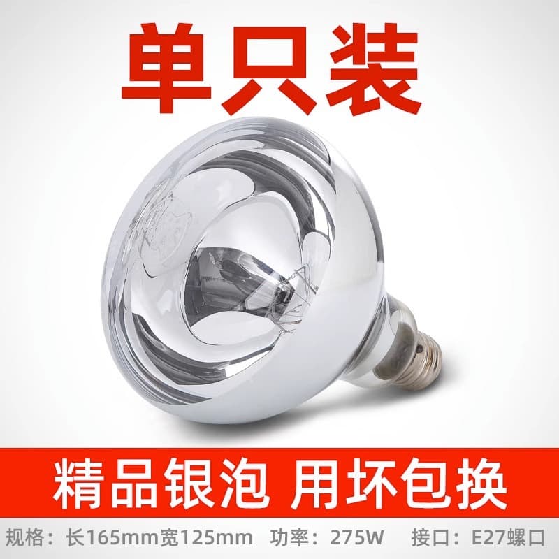 ♔ Silver 165mm Bath Heater Bulb 275W Infrared Waterproof Universal Warmth for Bathrooms, Old-style Heating Lamp