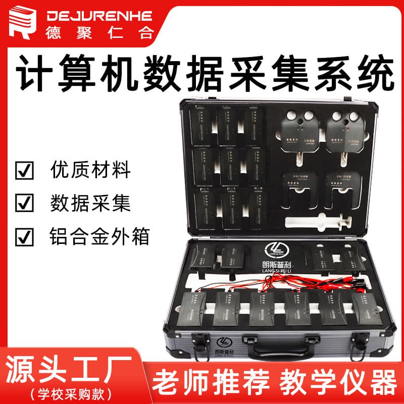 Geographic computer data acquisition and processing system; new curriculum standard teaching instruments; other equipment can be configured according to parameters.