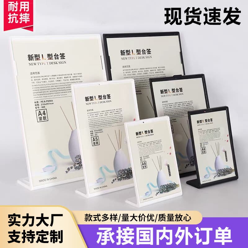 Durable Acrylic Table Cards, A4/A5/L-Shaped A6 Display Signs, T-Shaped Table Tags Wholesale