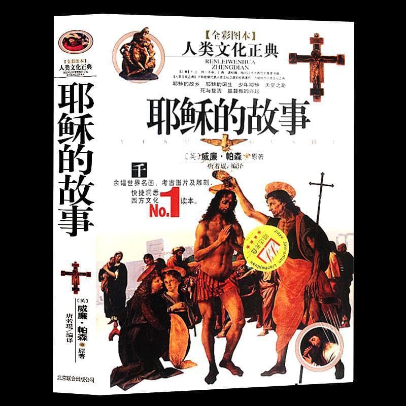The Story of Jesus The Life of Jesus The Legend of Jesus Western Culture Beliefs Religious Readings World Famous Paintings