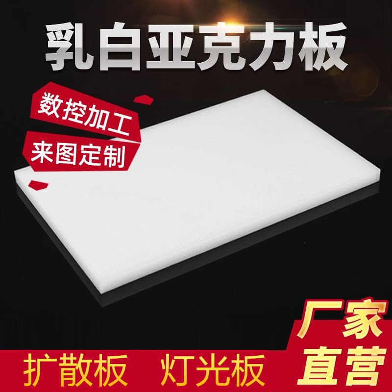 frosted acrylic sheet, diffuser plate, light box panel, glossy acrylic transparent panel, laser-cut