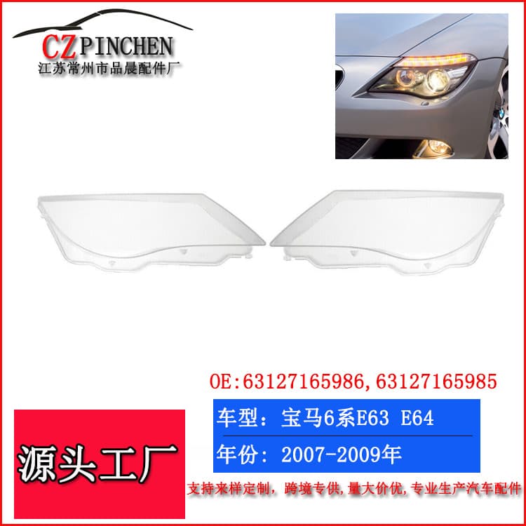 Headlight Lens Cover for BMW 6 Series E63 E64 08-10 Face Mask Lamp Housing Front Light Cover Auto Parts
